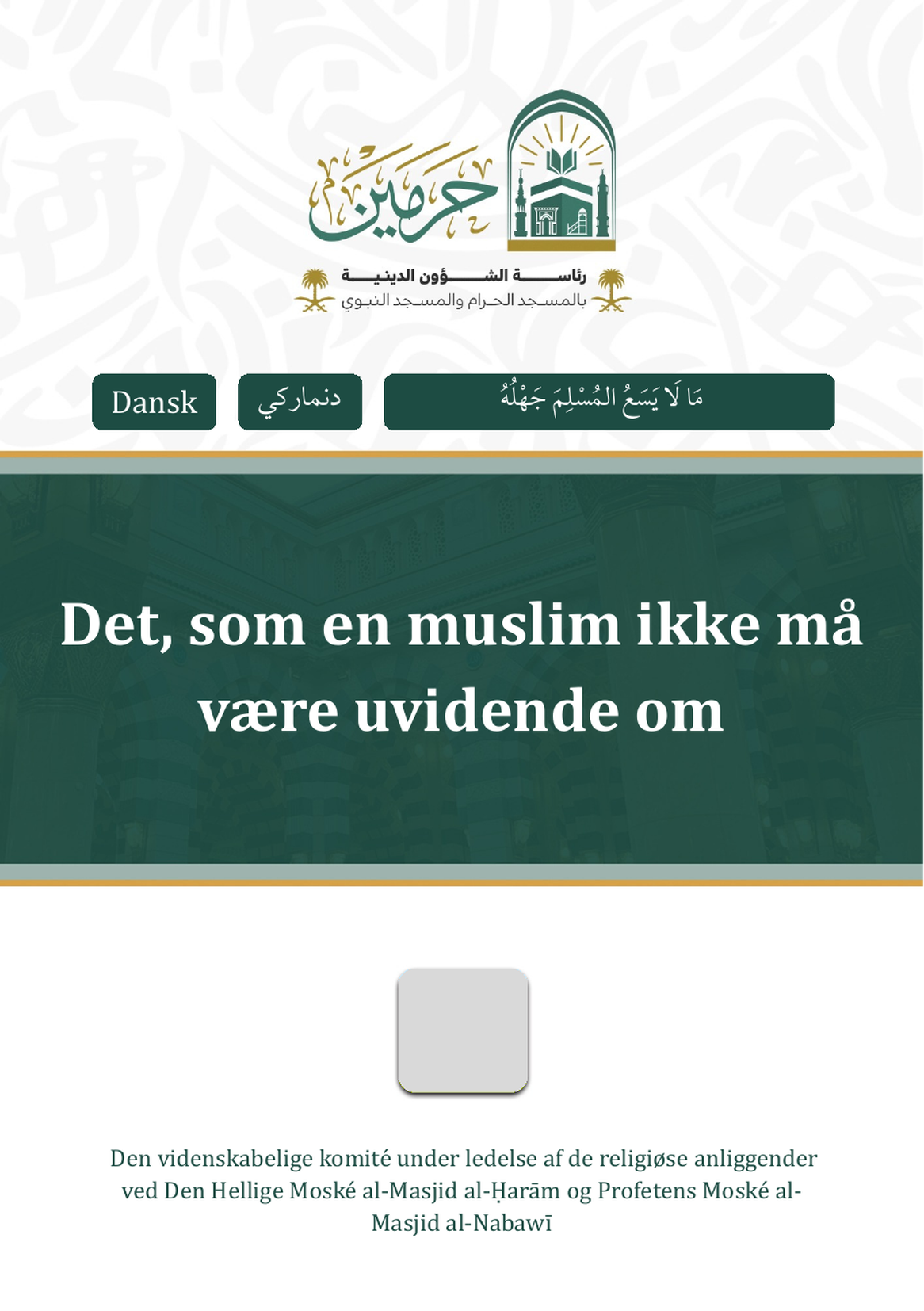 dawah-danmark-gratis-bøger-om-islam-det,-som-en-muslim-ikke-må-være-uvidende-om